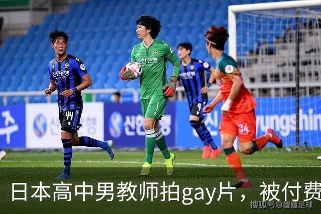 日本高中男教师拍gay片，被付费观看的熟人认出并举报了