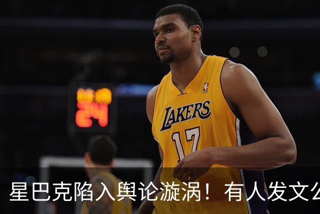 星巴克陷入舆论漩涡！有人发文公然抵制，“损失几十万不消费人群”成热梗