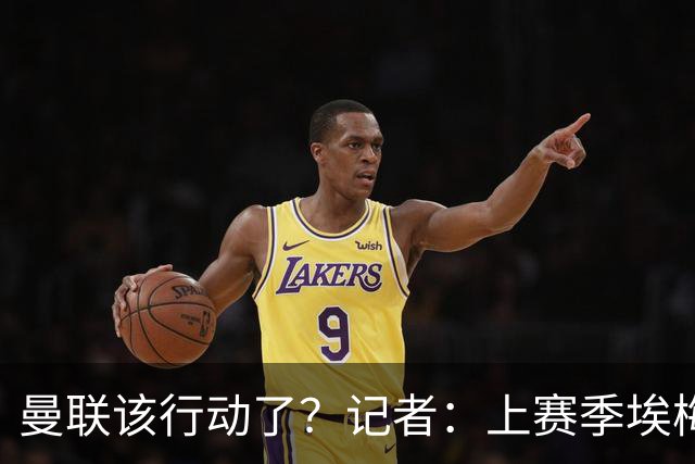 曼联该行动了？记者：上赛季埃梅里等多位名帅请不到，现机会大增