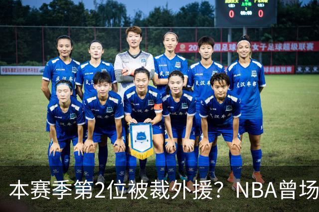 本赛季第2位被裁外援？NBA曾场均16.7分，来CBA三分13.3%或有意摆烂