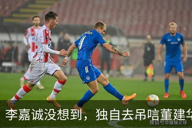 李嘉诚没想到，独自去吊唁董建华的周凯旋，一个举动让他口碑暴涨