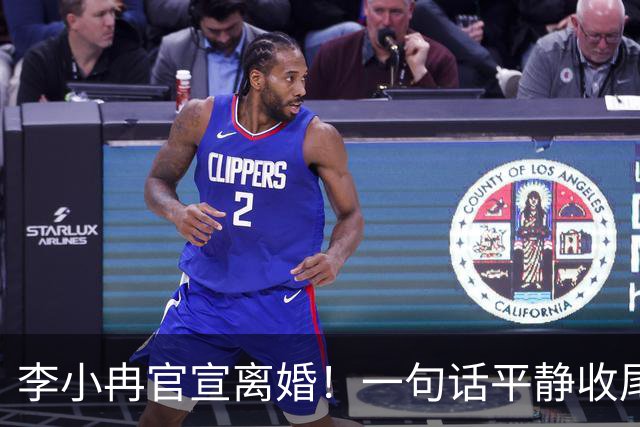 李小冉官宣离婚！一句话平静收尾：去年已离，互不牵扯祝各自安好