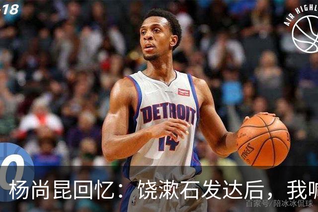 杨尚昆回忆：饶漱石发达后，我喊他小饶他装听不见，喊饶政委才回应