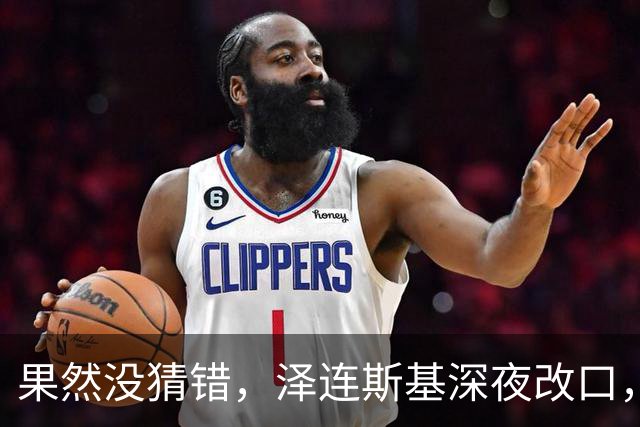 果然没猜错，泽连斯基深夜改口，弃北约换领土，美俄都被骗了！