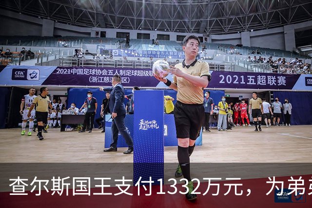 查尔斯国王支付1332万元，为弟弟安德鲁在皇家别墅的账单买单！