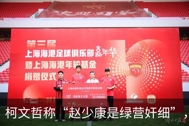 柯文哲称“赵少康是绿营奸细”，赵少康回应，柯文哲向郑丽文交底