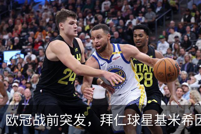 欧冠战前突发，拜仁球星基米希因个人悲剧无缘对阵阿森纳