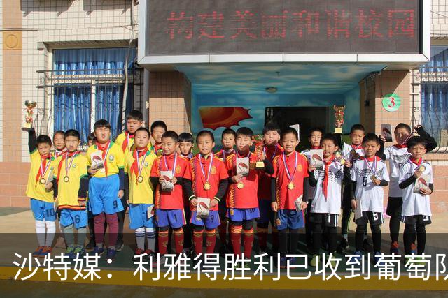 沙特媒：利雅得胜利已收到葡萄队的信函，将征召C罗入选国家队
