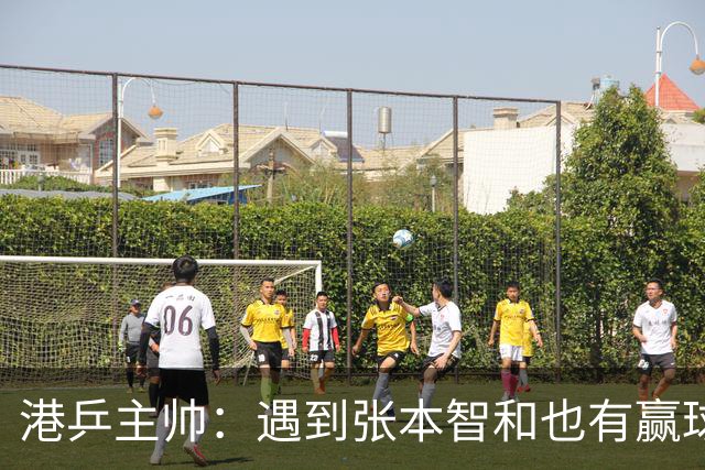 港乒主帅：遇到张本智和也有赢球机会！满意抽签该避开的都避开了