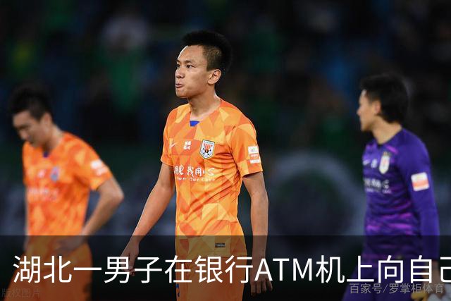 湖北一男子在银行ATM机上向自己的手机账号转账2万元，却被他人账户截留，联系收款人却遭辱骂；当事人已报警