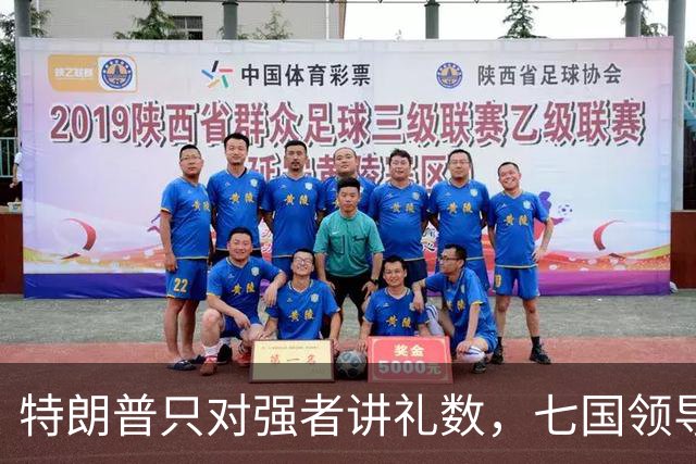 特朗普只对强者讲礼数，七国领导人一块开会，被美国总统公然羞辱