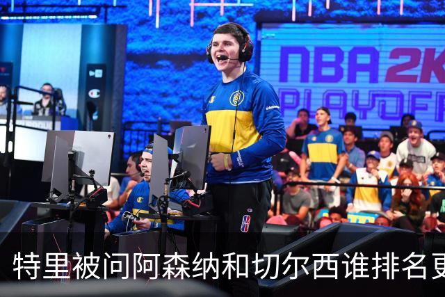 特里被问阿森纳和切尔西谁排名更高，称不幸会是阿森纳