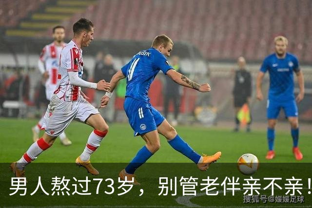 男人熬过73岁，别管老伴亲不亲！死记7句老话，晚年基本不遭罪