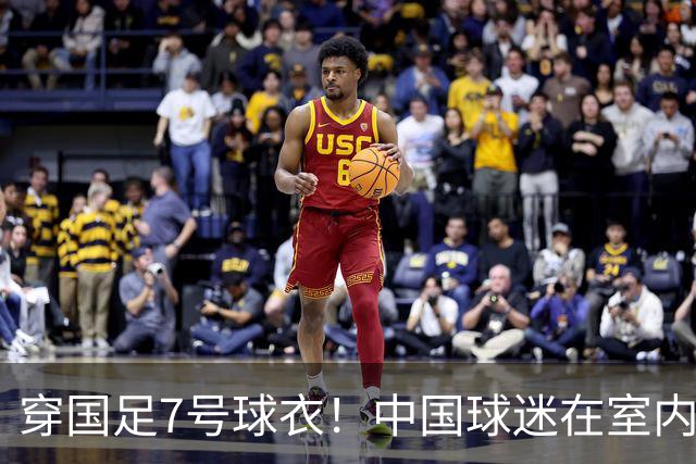 穿国足7号球衣！中国球迷在室内怒烧姆巴佩球衣 网友：安全隐患很大