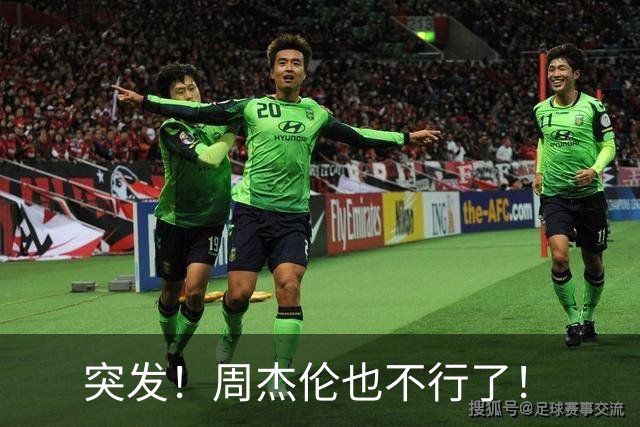 突发！周杰伦也不行了！