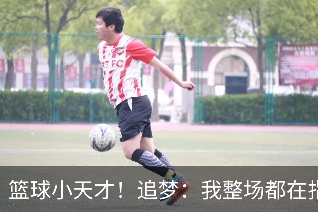 篮球小天才！追梦：我整场都在指导伦德博格 他能立刻学以致用