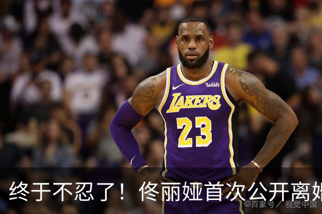 终于不忍了！佟丽娅首次公开离婚细节，把陈思诚仅剩的体面败光