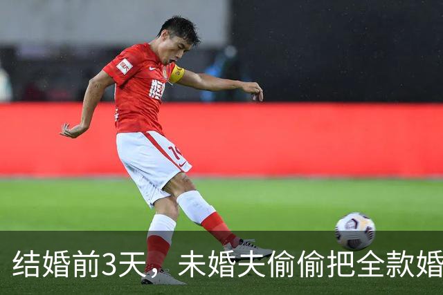 结婚前3天，未婚夫偷偷把全款婚房过户给他姐，我没吵没闹，直接退婚带父母去旅游，半年后他傻眼了
