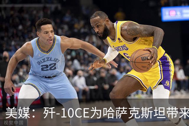 美媒：歼-10CE为哈萨克斯坦带来新的观察窗口，下一步或将采购歼-35