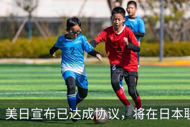 美日宣布已达成协议，将在日本联合生产中程空空导弹，中方：美日开展安全合作，不应破坏地区和平稳定，不应针对他国或损害他国利益