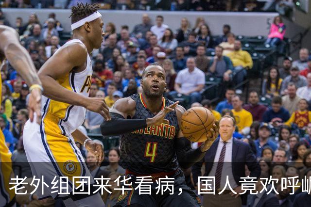 老外组团来华看病，国人竟欢呼崛起？殊不知咱的看病钱正被掏空