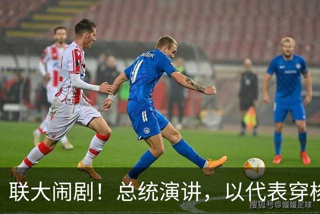 联大闹剧！总统演讲，以代表穿梭会场统计离场名单，中方从容不动