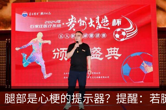 腿部是心梗的提示器？提醒：若腿部出现这6种表现，尽快就医