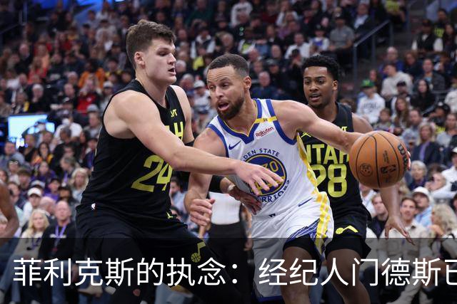 菲利克斯的执念：经纪人门德斯已通知巴萨，明夏他想免费回归
