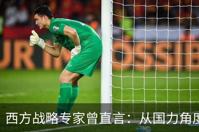 西方战略专家曾直言：从国力角度来说，中国领土怕是最终会全收回