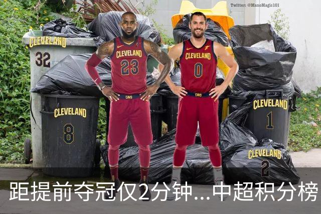 距提前夺冠仅2分钟...中超积分榜：蓉城先赛11分领跑，津门虎第12