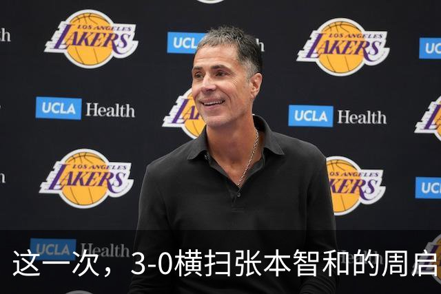 这一次，3-0横扫张本智和的周启豪，让所有嘲讽他的人刮目相看