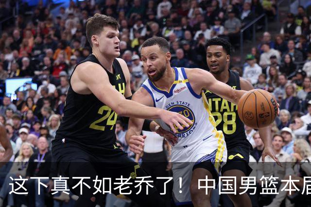 这下真不如老乔了！中国男篮本届亚运会仅第四名 上一届还有铜牌