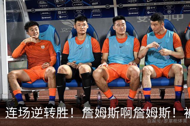 连场逆转胜！詹姆斯啊詹姆斯！被轰17-0还能翻！！