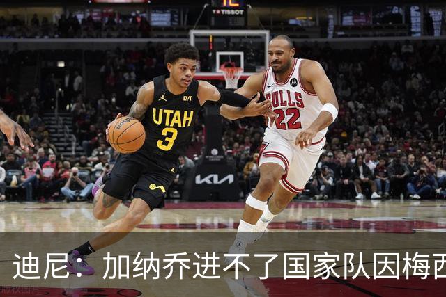 迪尼：加纳乔进不了国家队因梅西都受不了他，模仿C罗却不苦练
