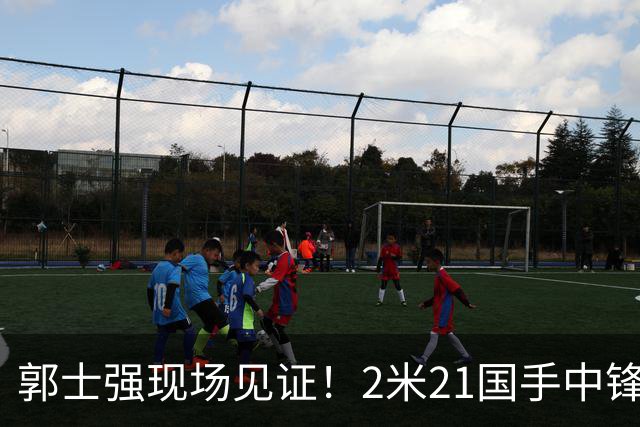 郭士强现场见证！2米21国手中锋回归CBA首秀8分3犯攻守两端遭压制