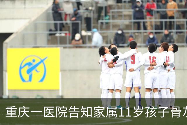 重庆一医院告知家属11岁孩子骨灰撒江，半年后家属得知孩子骨灰混合填埋，家属：以哄骗的方式来对待人生大事
