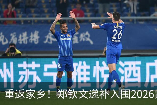 重返家乡！郑钦文递补入围2026武网正赛 携手王欣瑜&张帅出征