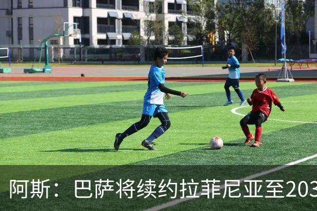 阿斯：巴萨将续约拉菲尼亚至2030年6月，很可能本周五签约