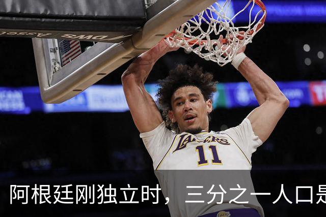 阿根廷刚独立时，三分之一人口是黑人，今天却几乎看不见了，为什么