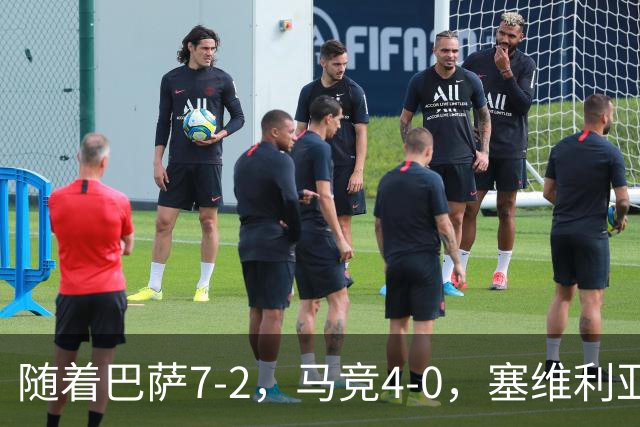 随着巴萨7-2，马竞4-0，塞维利亚1-0！西甲最新积分榜：巴萨领跑