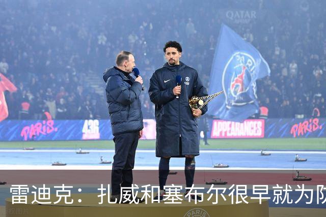 雷迪克：扎威和塞布尔很早就为防守定下基调 侧翼球员表现都很棒