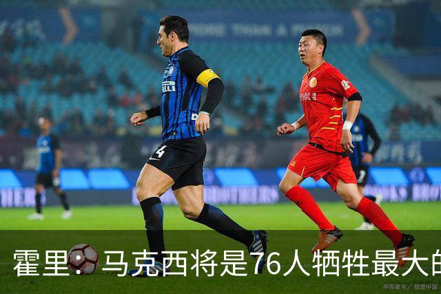霍里：马克西将是76人牺牲最大的人 他会像加兰一样失去球权