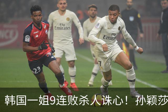 韩国一姐9连败杀人诛心！孙颖莎3-2力克申裕斌，晋级女单八强
