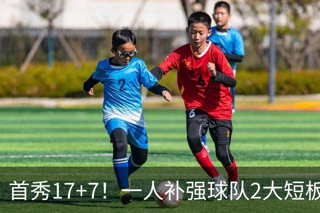 首秀17+7！一人补强球队2大短板，NBA新赛季还未开打，火箭或进入夺冠行列