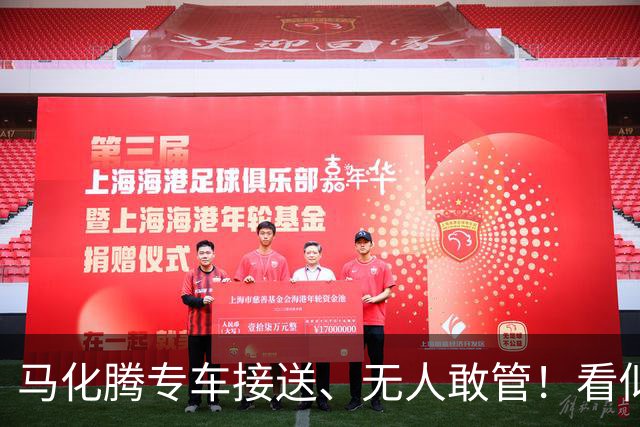 马化腾专车接送、无人敢管！看似懒散佛系，实则封神整个互联网