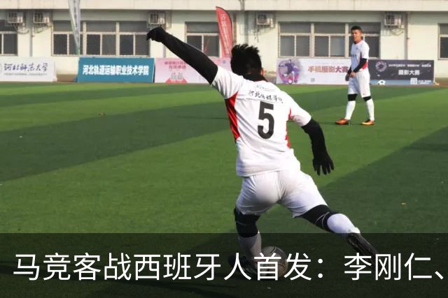 马竞客战西班牙人首发：李刚仁、卢克曼先发，阿尔瓦雷斯替补