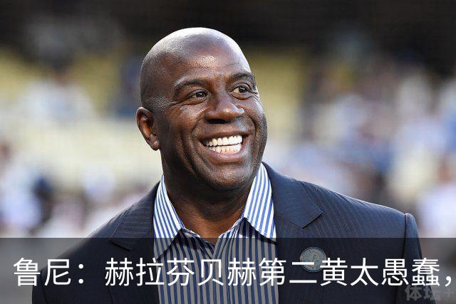 鲁尼：赫拉芬贝赫第二黄太愚蠢，第一张黄牌也判得很严