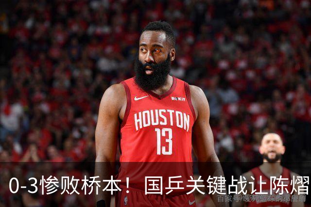 0-3惨败桥本！国乒关键战让陈熠一单存争议 交手5次输4场心态崩了
