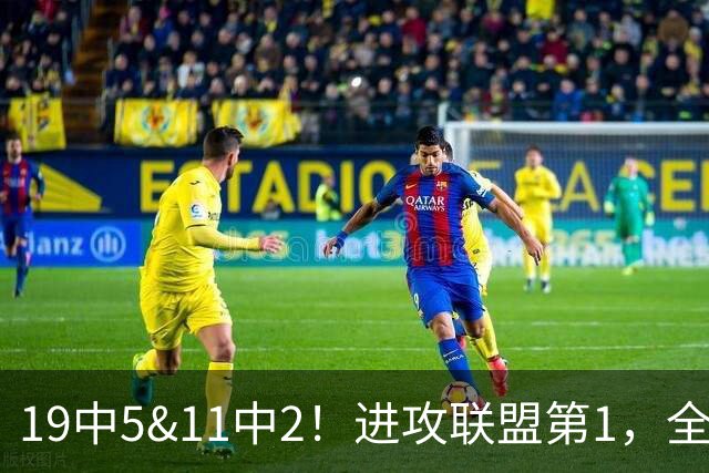 19中5&11中2！进攻联盟第1，全场只得84分，三届MVP也走下坡路了