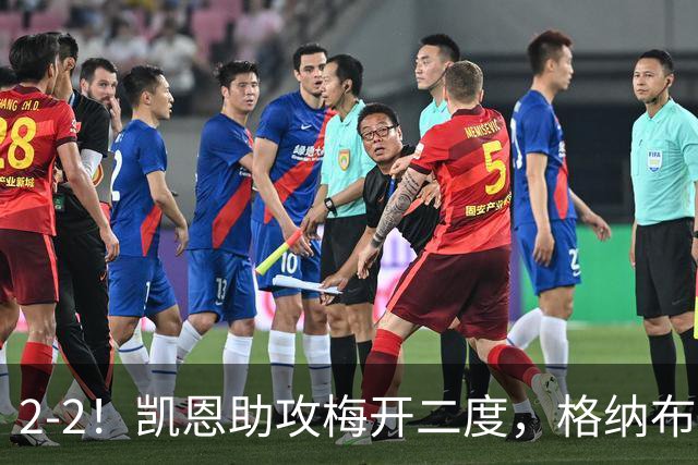 2-2！凯恩助攻梅开二度，格纳布里失绝杀，拜仁4球被吹无缘登顶